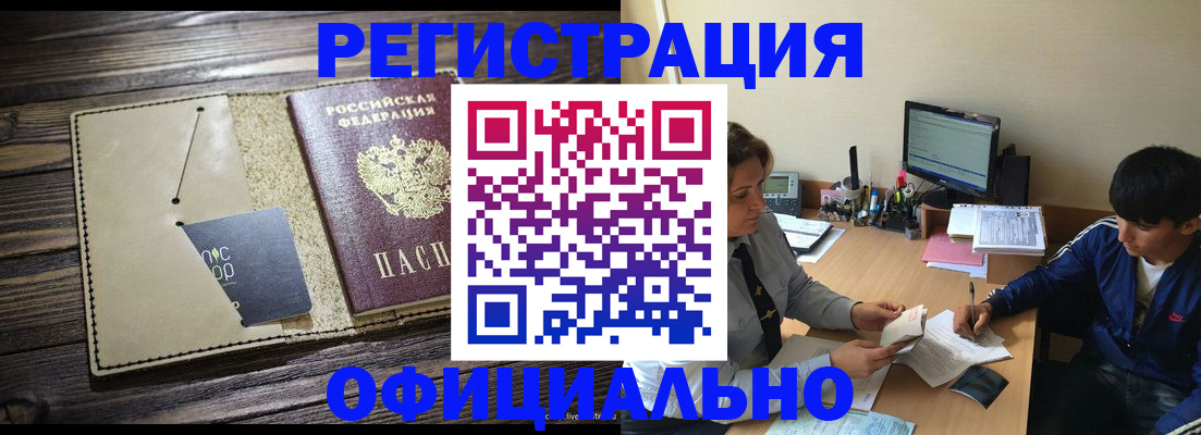 где прописаться в Магнитогорске